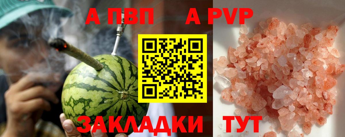 купить   A PVP Crystall  Alfa_PVP  А ПВП СК КРИС  A-PVP Crystall  Вход с VPN  Нижнеудинск 