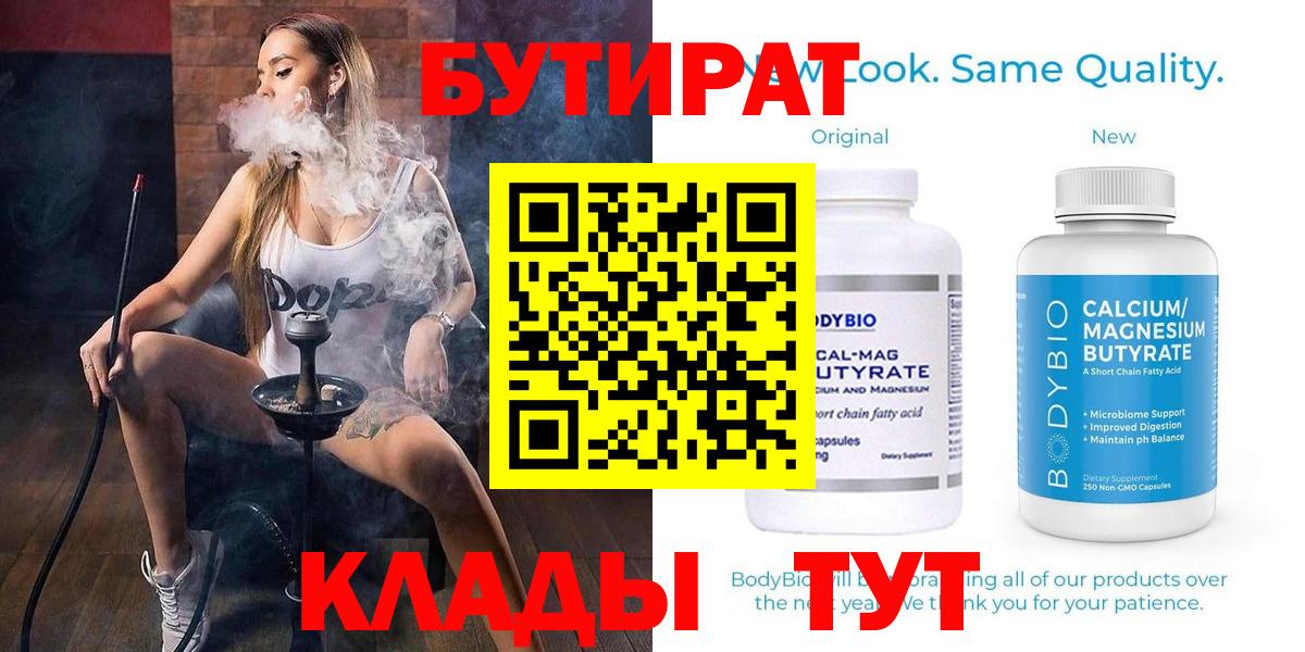 БУТИРАТ жидкий экстази  Вход с VPN  Нижнеудинск 