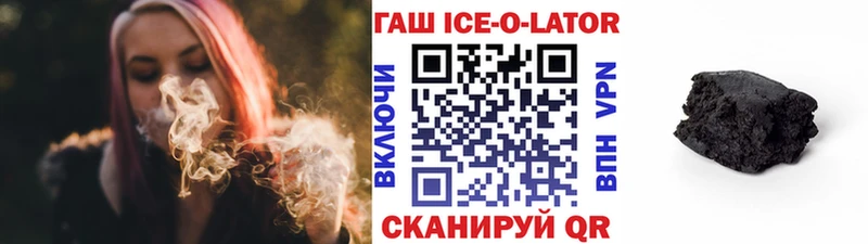 Гашиш Ice-O-Lator Нижнеудинск