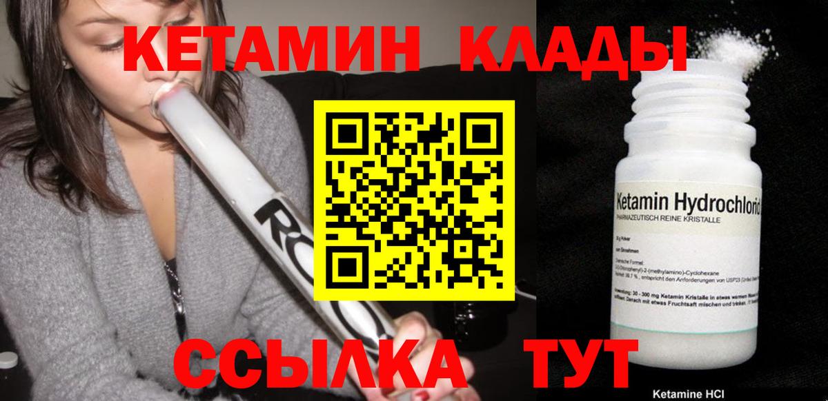 Кетамин ketamine Нижнеудинск