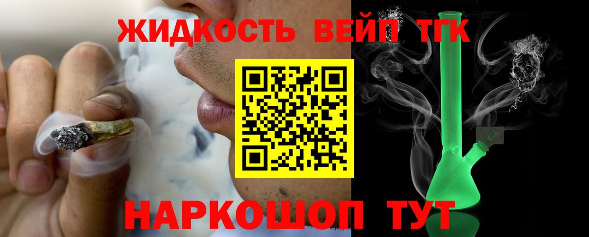 Дистиллят ТГК вейп с тгк Нижнеудинск